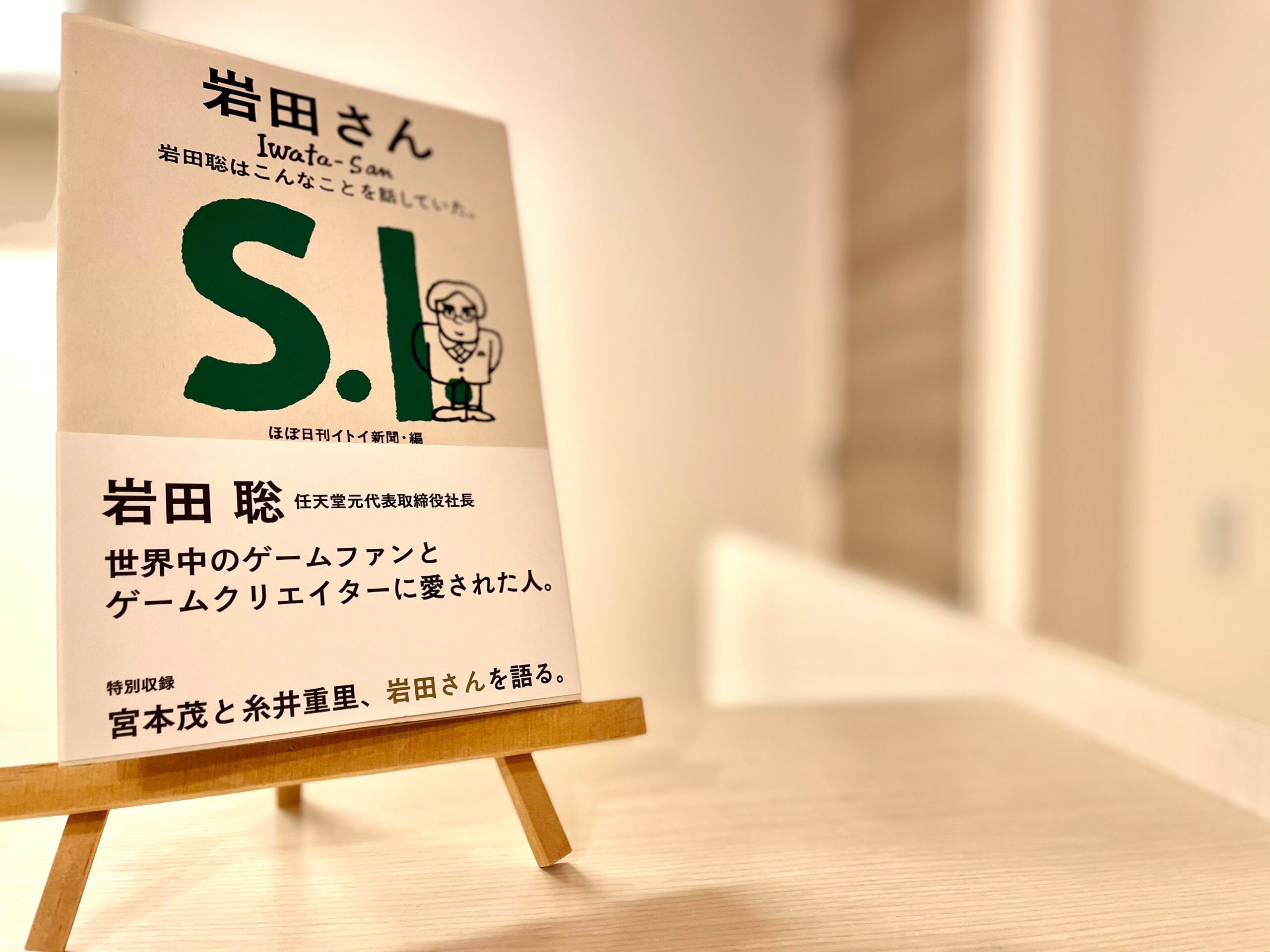 本の要約 岩田さん 岩田聡はこんなことを話していた 要約まとめ ほぼ日刊イトイ新聞 編 Dolly Blog