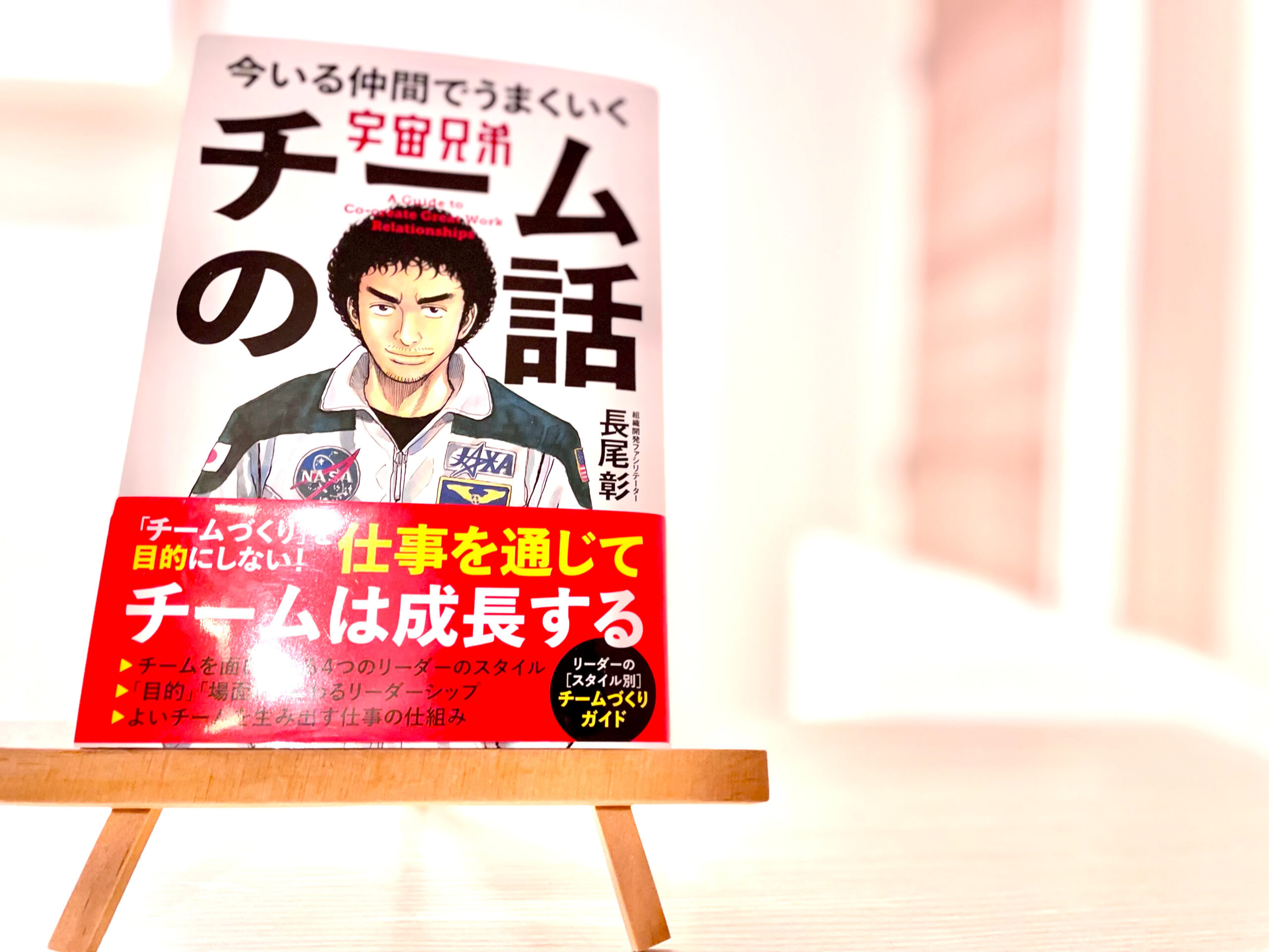 要約 宇宙兄弟 今いる仲間でうまくいく チームの話 長尾 彰 本のまとめ Dolly Blog