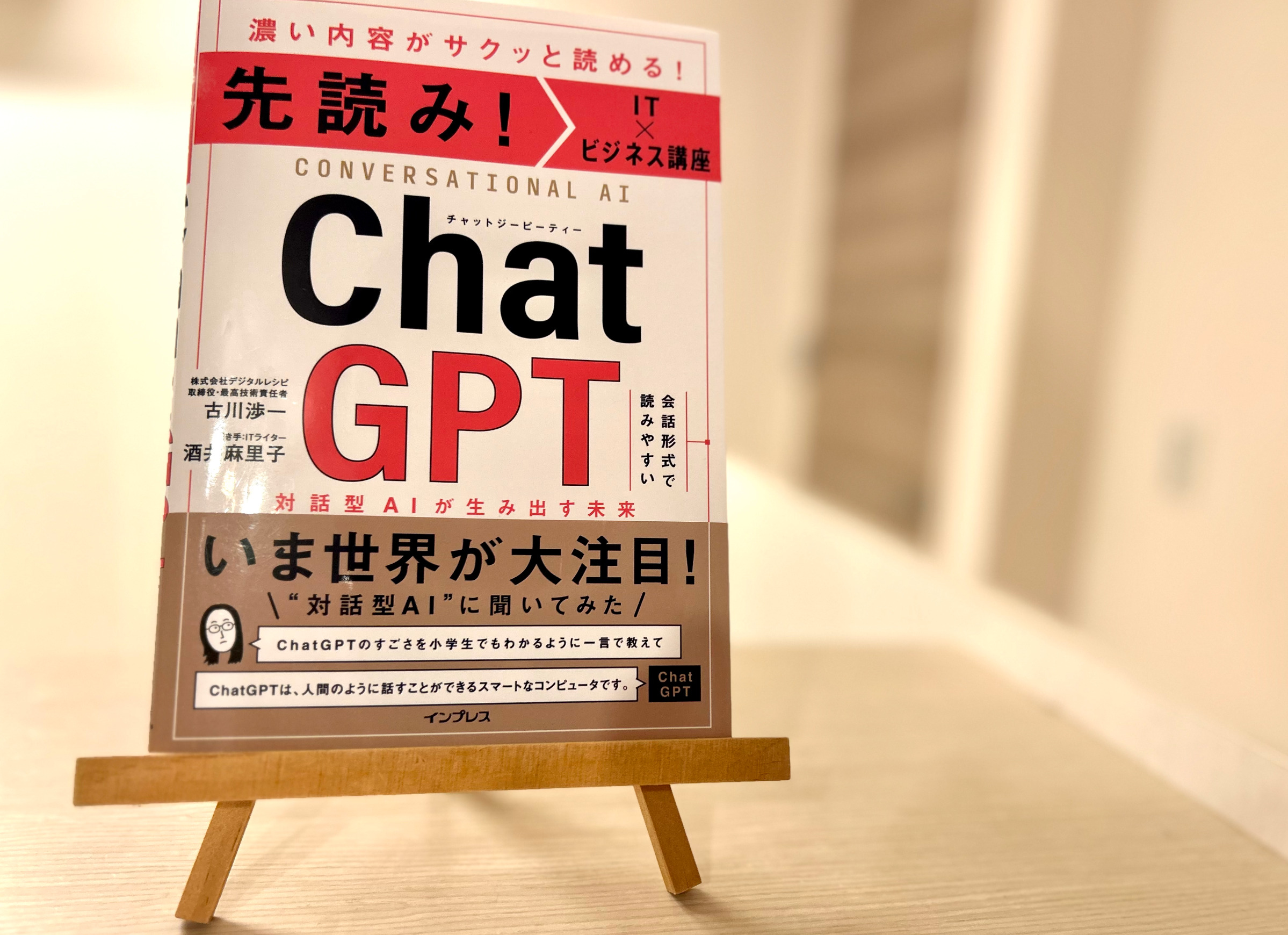 登場! 先読み IT×ビジネス講座 ChatGPT 対話型AIが生み出す未来 tbg.qa